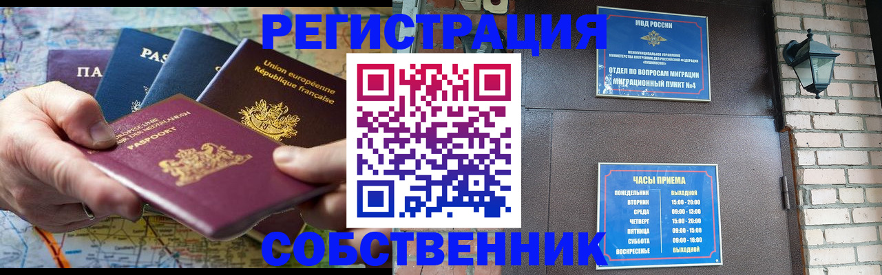 прописка от собственника в Истре