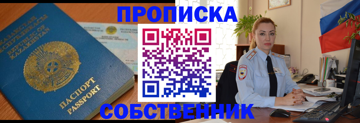 временная регистрация надежно в Истре