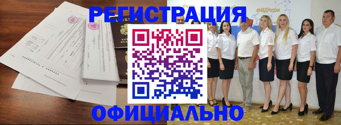 купить прописку в Истре