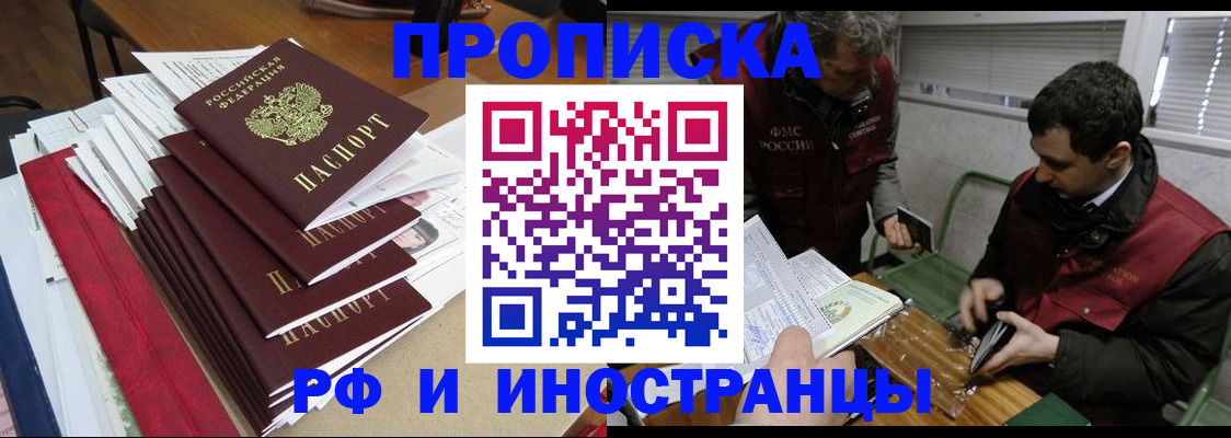 прописка 2025 в Истре