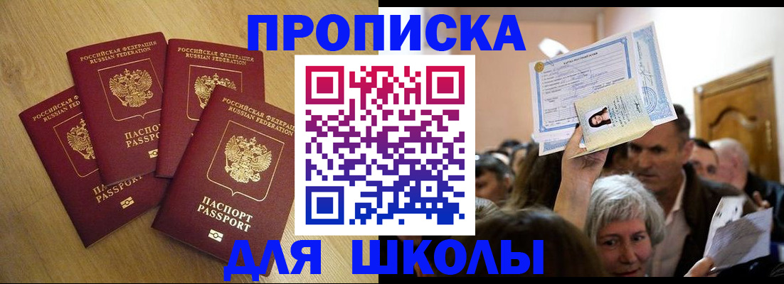 прописка в квартире в Истре