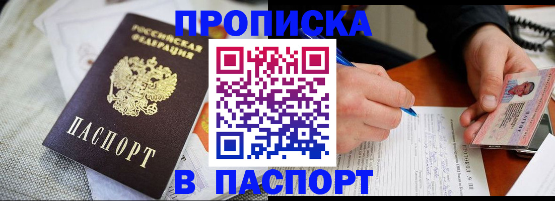 прописка для школы в Истре